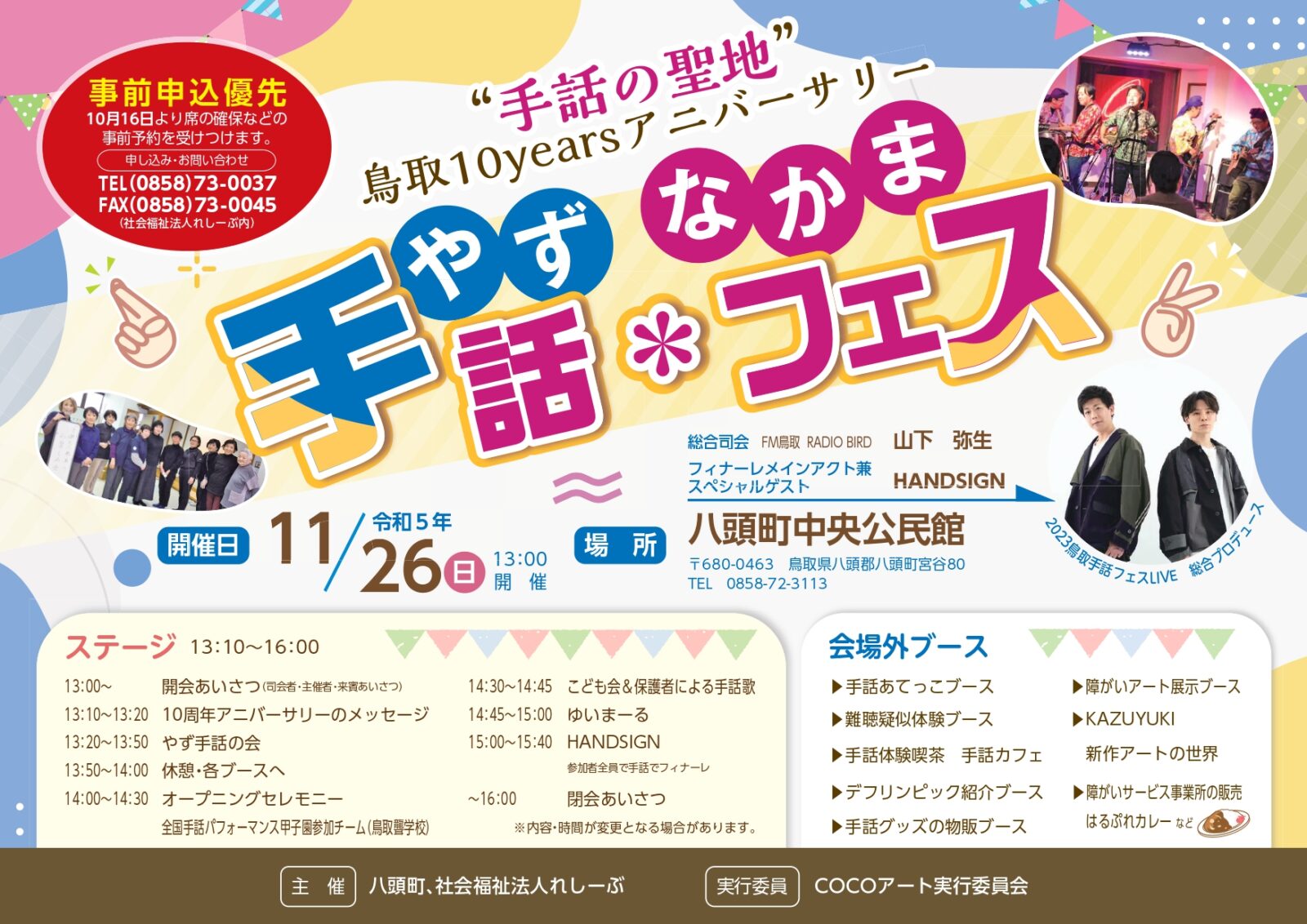 イベントチラシ