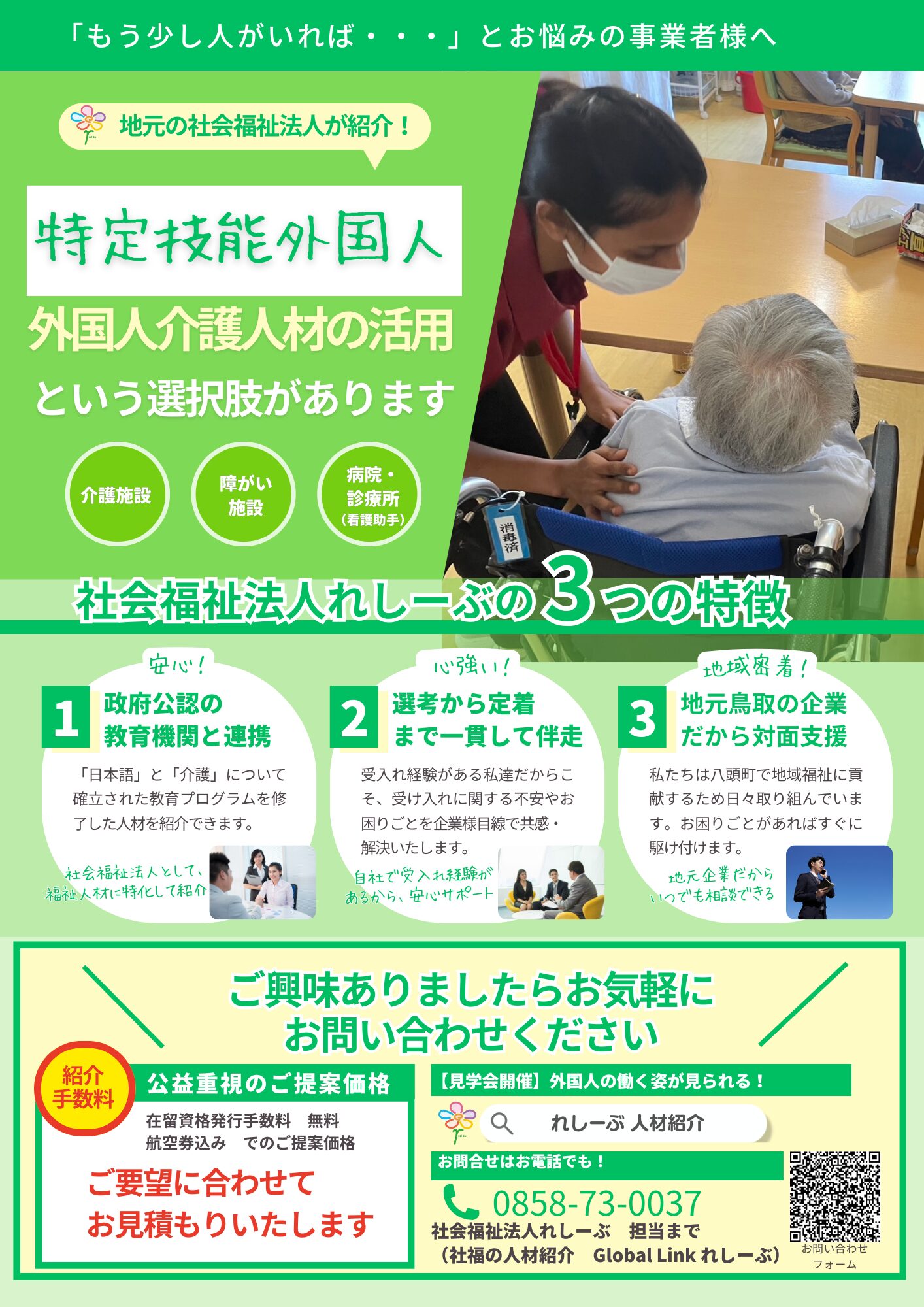 New‼【特定技能特設ページ開設】外国人介護人材紹介・定着支援事業開始